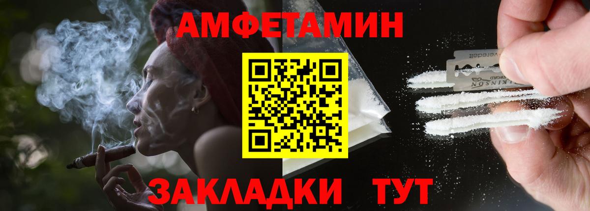 Amphetamine Розовый Дзержинск