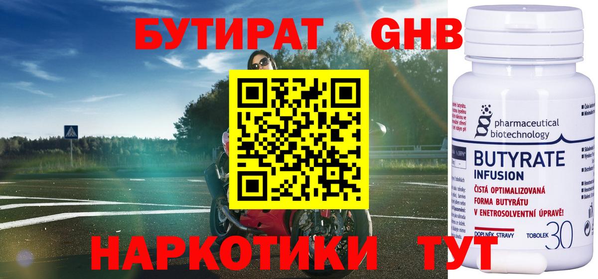 БУТИРАТ  Бутират GHB  Вход с VPN  Дзержинск 