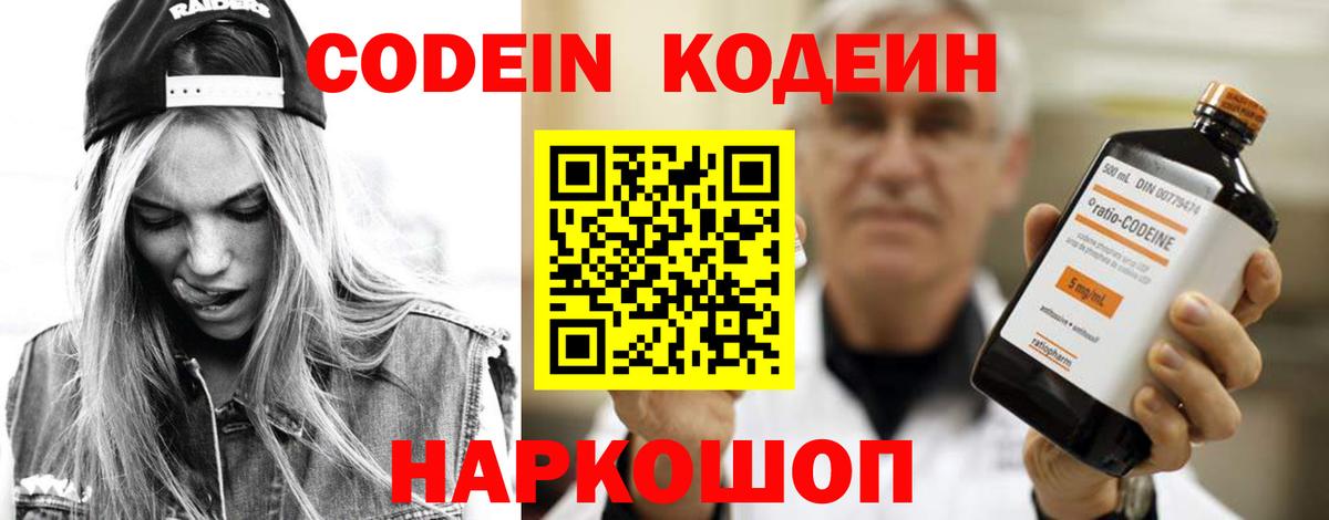 Кодеин напиток Lean (лин)  Вход с VPN  Кодеин Purple Drank  Дзержинск 