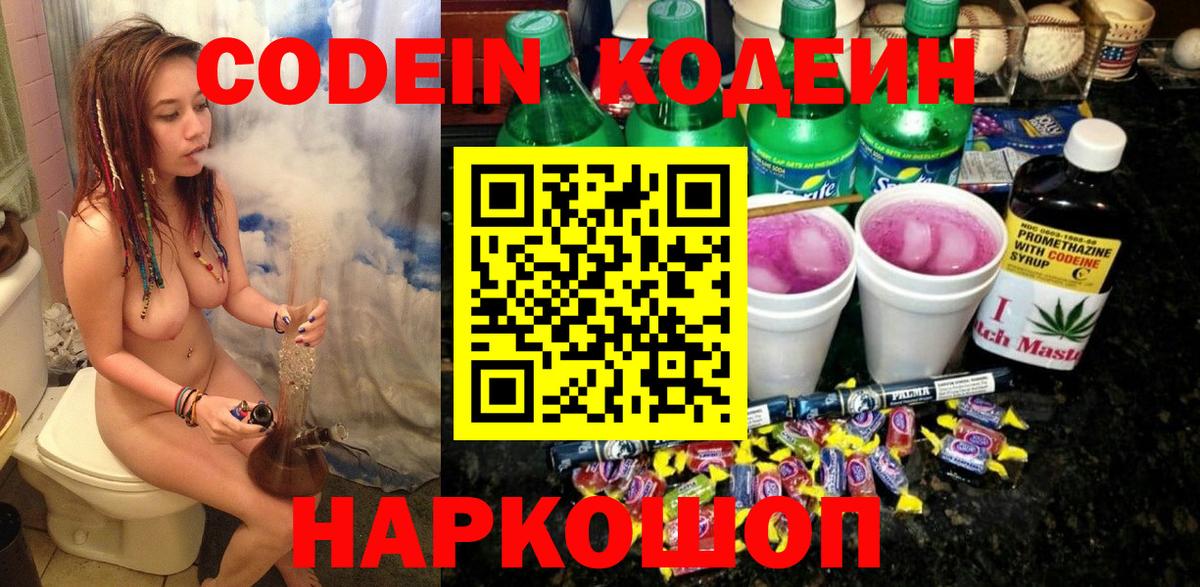 Кодеин напиток Lean (лин) Дзержинск