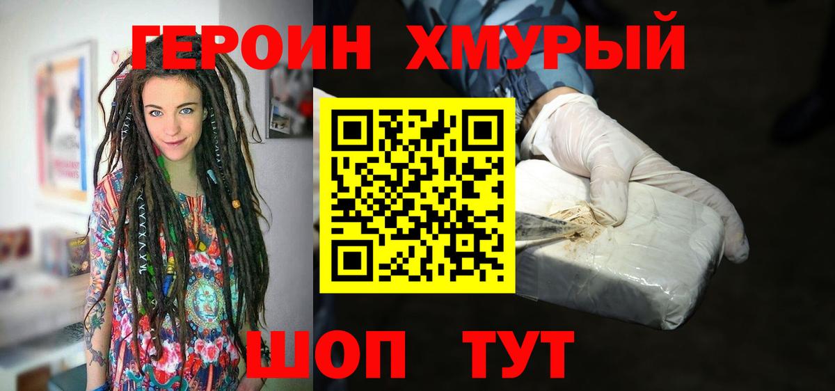 ГЕРОИН герыч Дзержинск