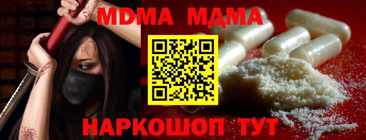 МДМА VHQ  МДМА кристаллы  Вход с VPN  Дзержинск 