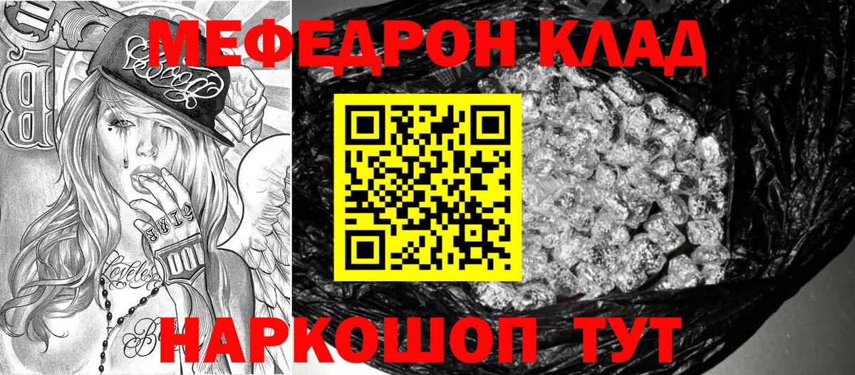 Меф  Мефедрон 4 MMC  Вход с VPN  МЯУ-МЯУ кристаллы  МЯУ-МЯУ  Дзержинск 