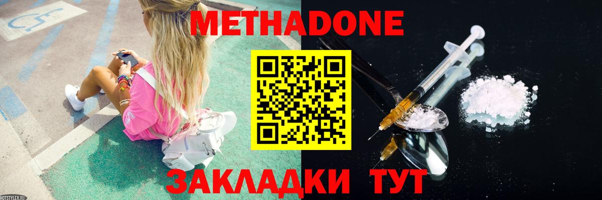 МЕТАДОН белоснежный Дзержинск