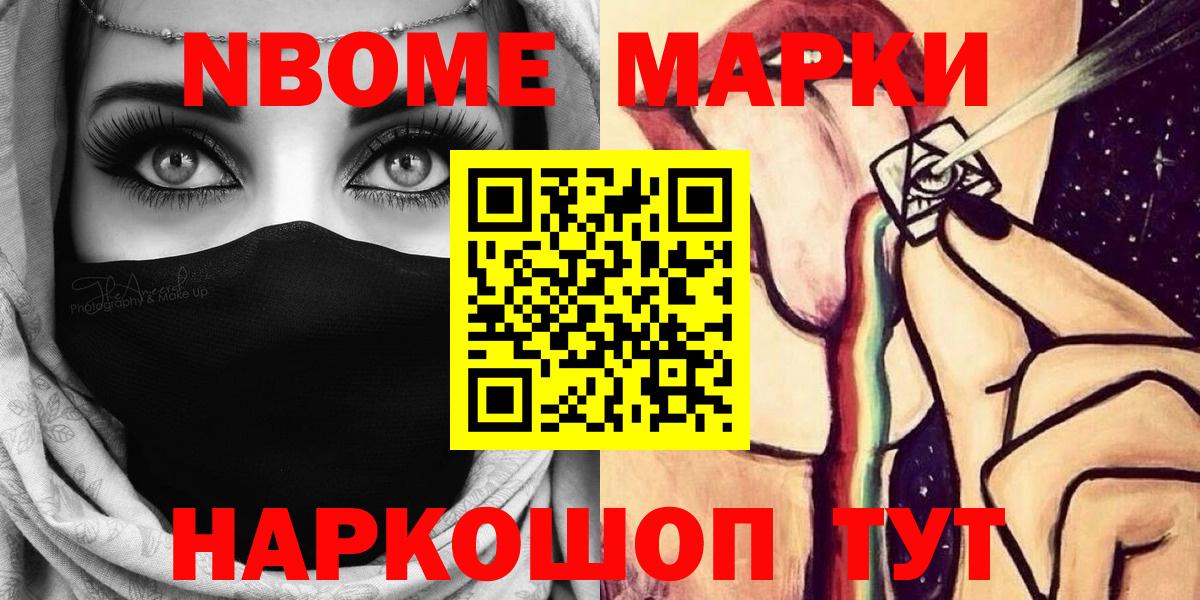 Марки 25I-NBOMe 1500мкг Дзержинск